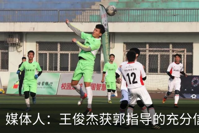 媒体人：王俊杰获郭指导的充分信任 拥有随时可以单打的战术特权